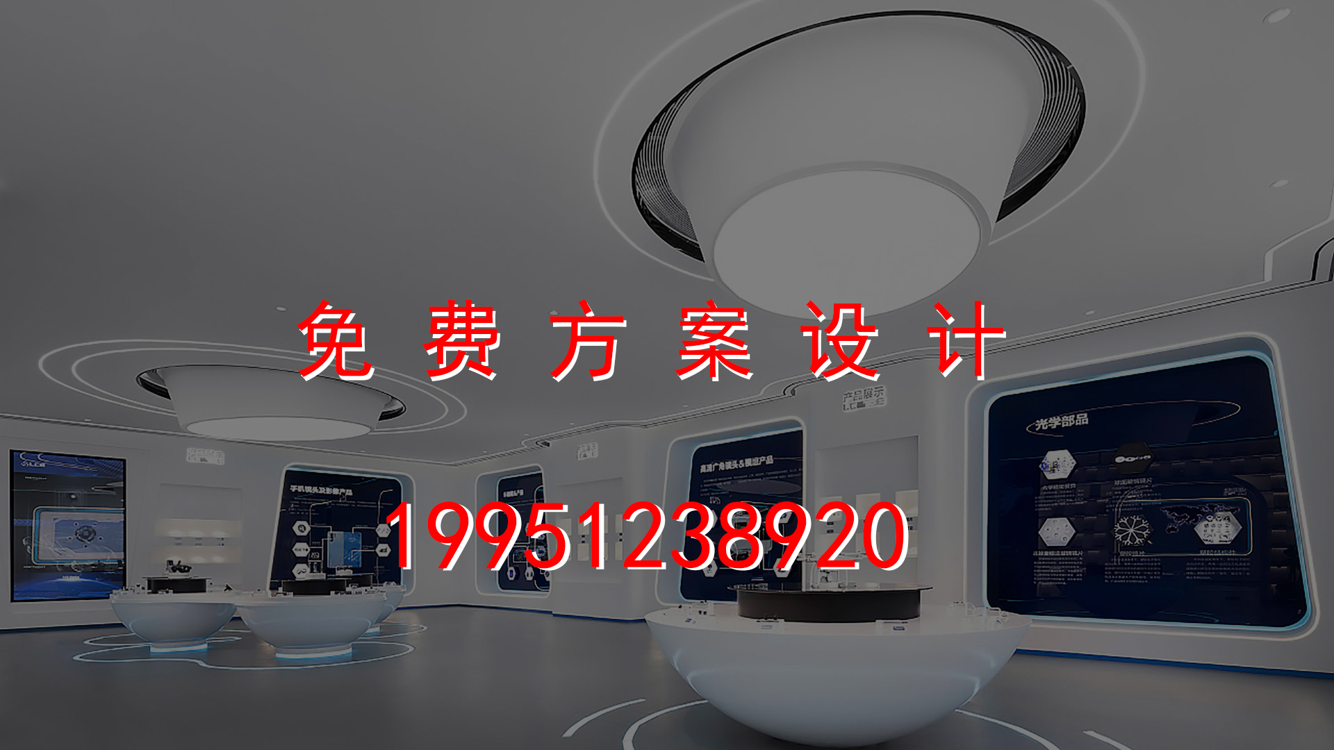 科技展廳設計